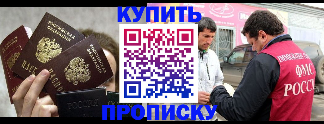временная прописка в Кусе