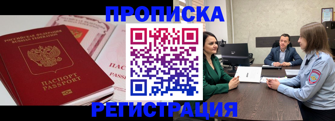 прописка паспорт в Кусе